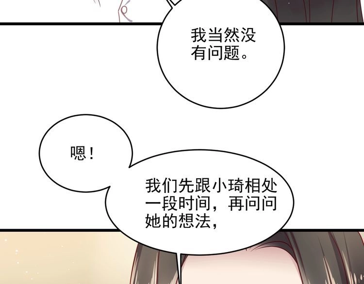 《以唇封缄》完结篇 封少的私生女？！ 第83页