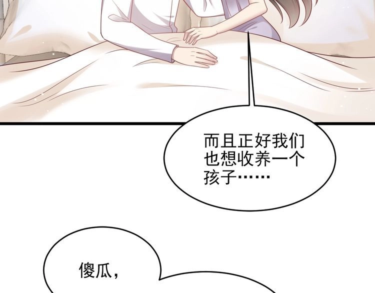 《以唇封缄》完结篇 封少的私生女？！ 第81页