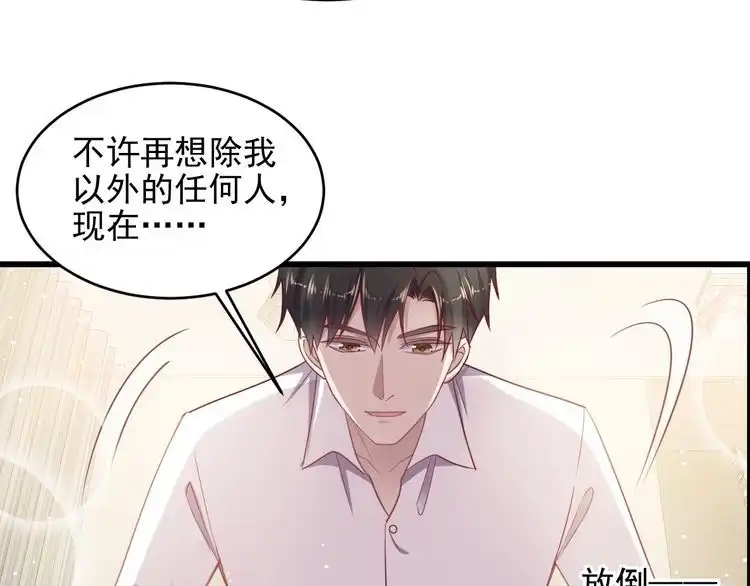 《以唇封缄》完结篇 封少的私生女？！ 第85页
