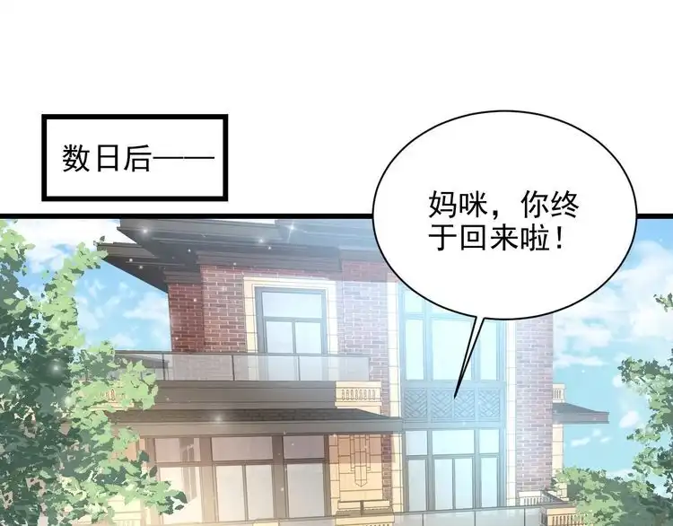 《以唇封缄》完结篇 封少的私生女？！ 第90页