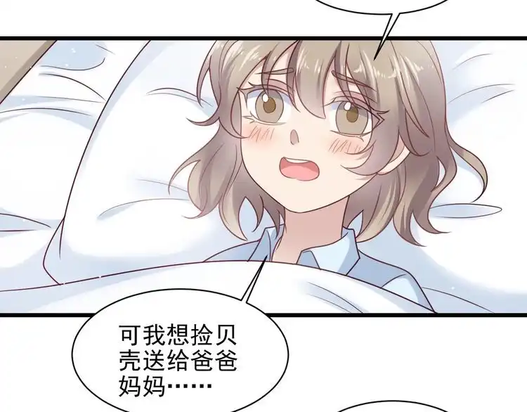 《以唇封缄》完结篇 封少的私生女？！ 第66页