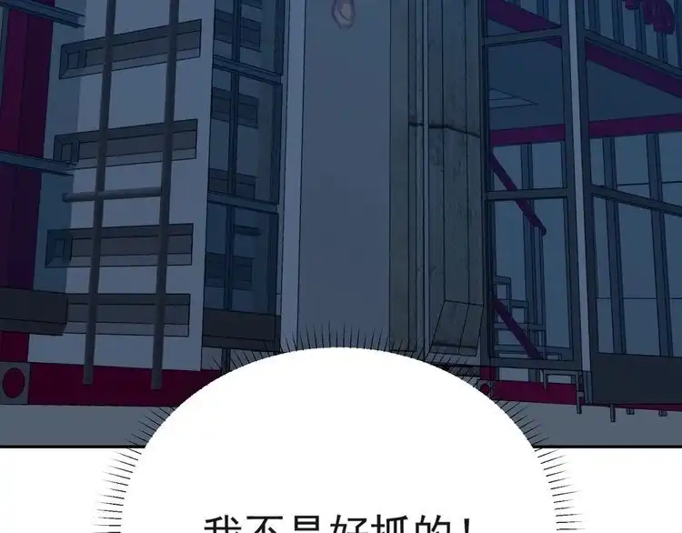 《以唇封缄》第16话 想逃？没那么容易！ 第86页