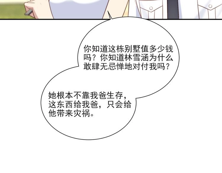 《以唇封缄》第16话 想逃？没那么容易！ 第19页