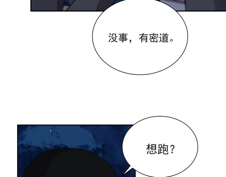 《以唇封缄》第16话 想逃？没那么容易！ 第69页