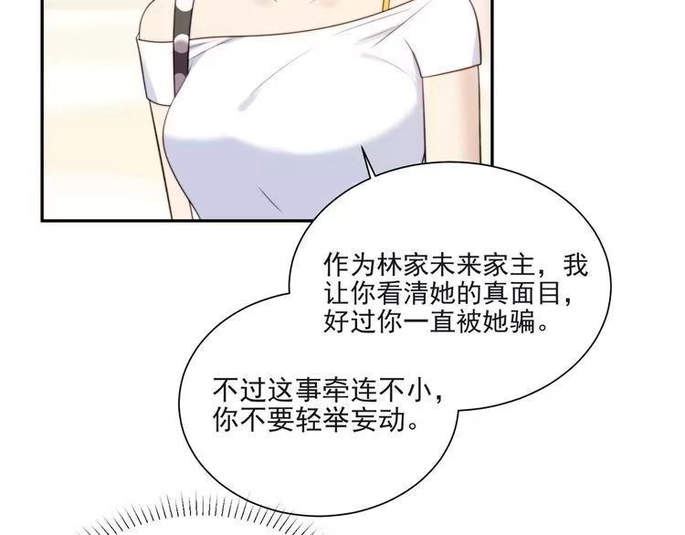 《以唇封缄》第16话 想逃？没那么容易！ 第22页