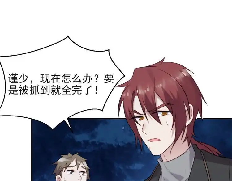 《以唇封缄》第16话 想逃？没那么容易！ 第67页