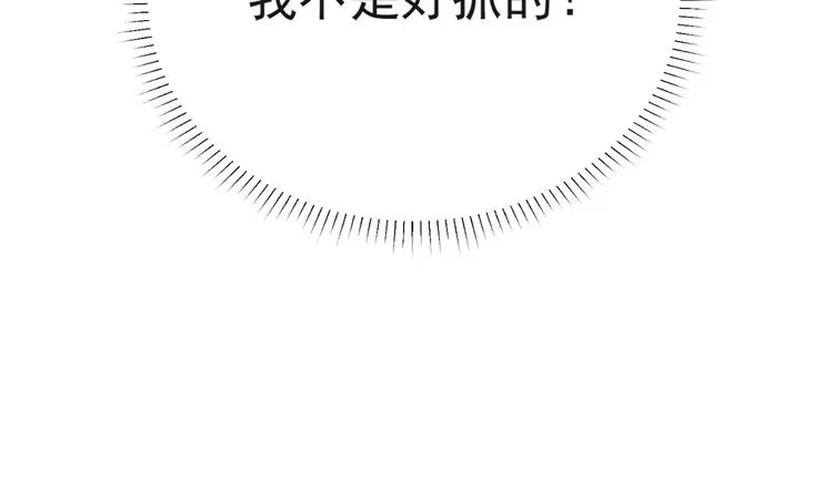 《以唇封缄》第16话 想逃？没那么容易！ 第87页