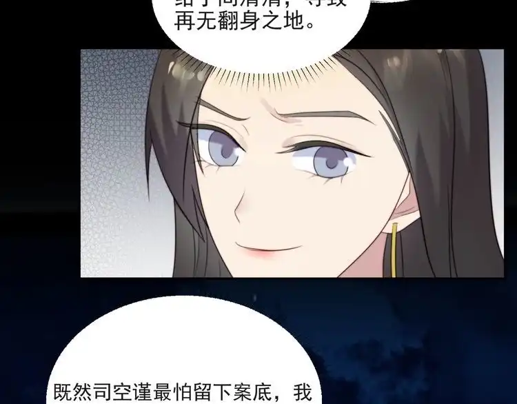 《以唇封缄》第16话 想逃？没那么容易！ 第37页