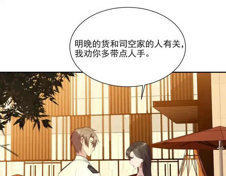《以唇封缄》第16话 想逃？没那么容易！ 第35页
