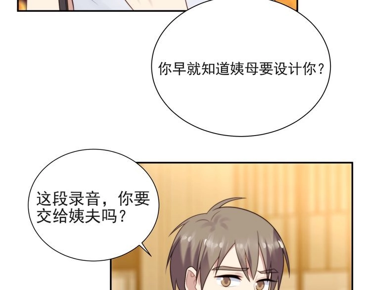 《以唇封缄》第16话 想逃？没那么容易！ 第16页