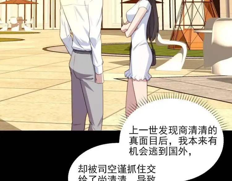 《以唇封缄》第16话 想逃？没那么容易！ 第36页