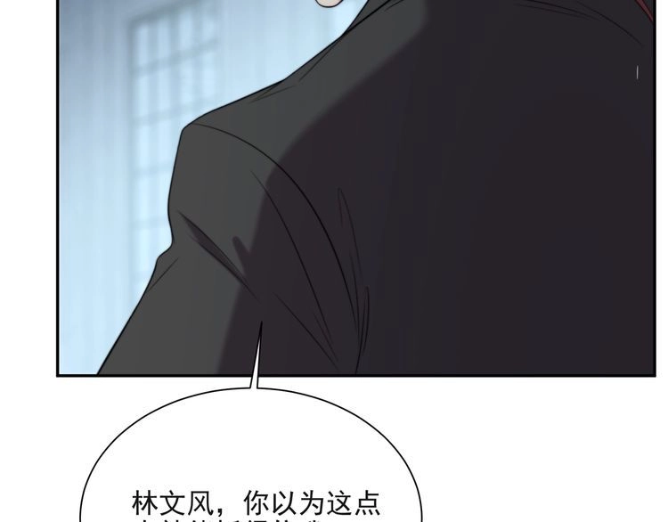 《以唇封缄》第17话 竟敢出卖我！ 第36页