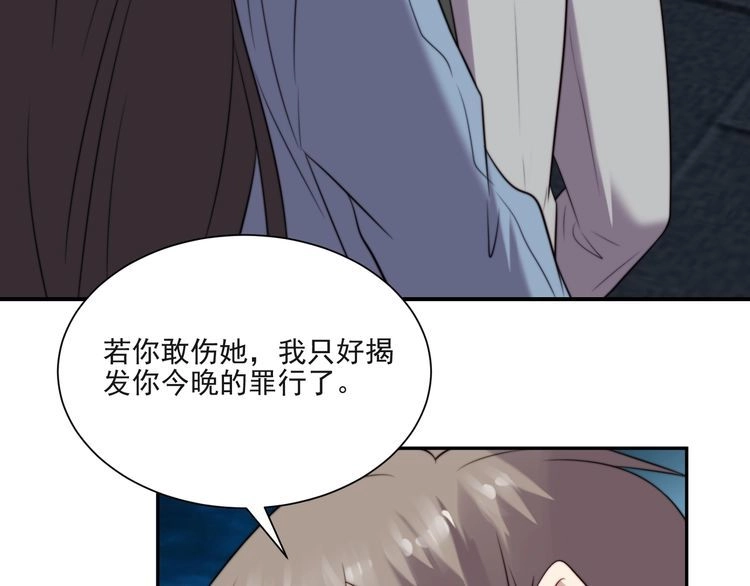 《以唇封缄》第17话 竟敢出卖我！ 第76页
