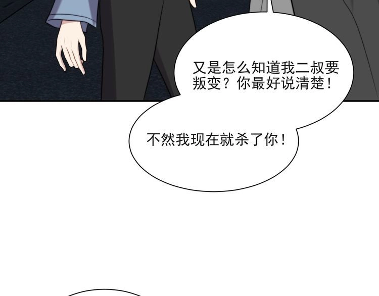 《以唇封缄》第17话 竟敢出卖我！ 第70页