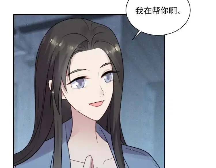 《以唇封缄》第17话 竟敢出卖我！ 第61页