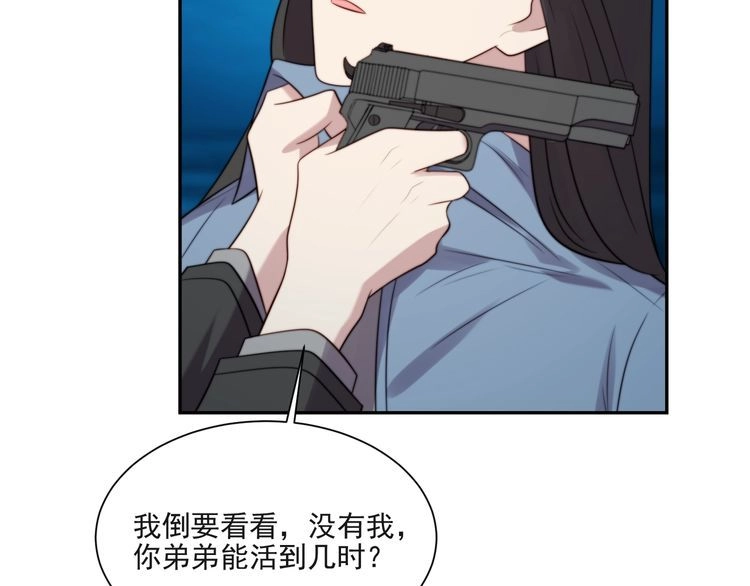 《以唇封缄》第17话 竟敢出卖我！ 第88页