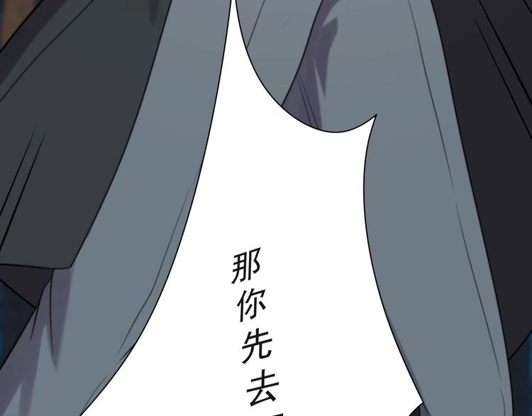 《以唇封缄》第17话 竟敢出卖我！ 第93页