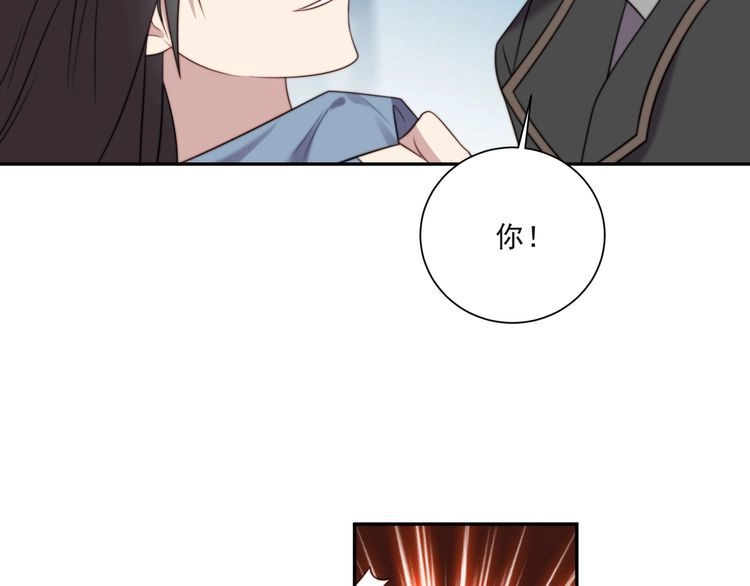 《以唇封缄》第17话 竟敢出卖我！ 第72页
