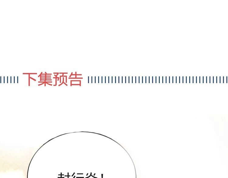 《以唇封缄》第17话 竟敢出卖我！ 第96页