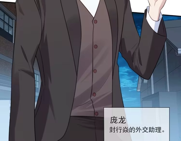 《以唇封缄》第17话 竟敢出卖我！ 第44页