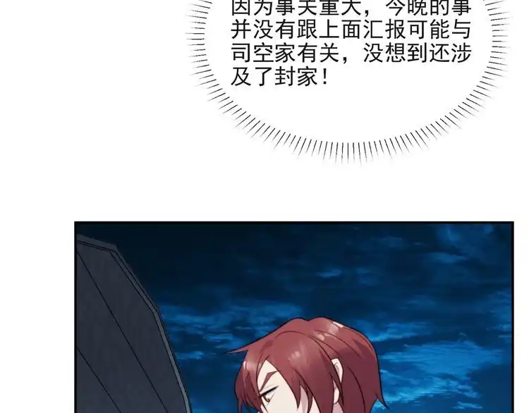 《以唇封缄》第17话 竟敢出卖我！ 第47页