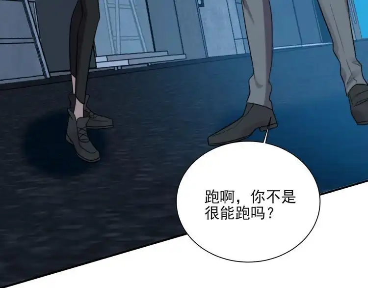 《以唇封缄》第17话 竟敢出卖我！ 第51页