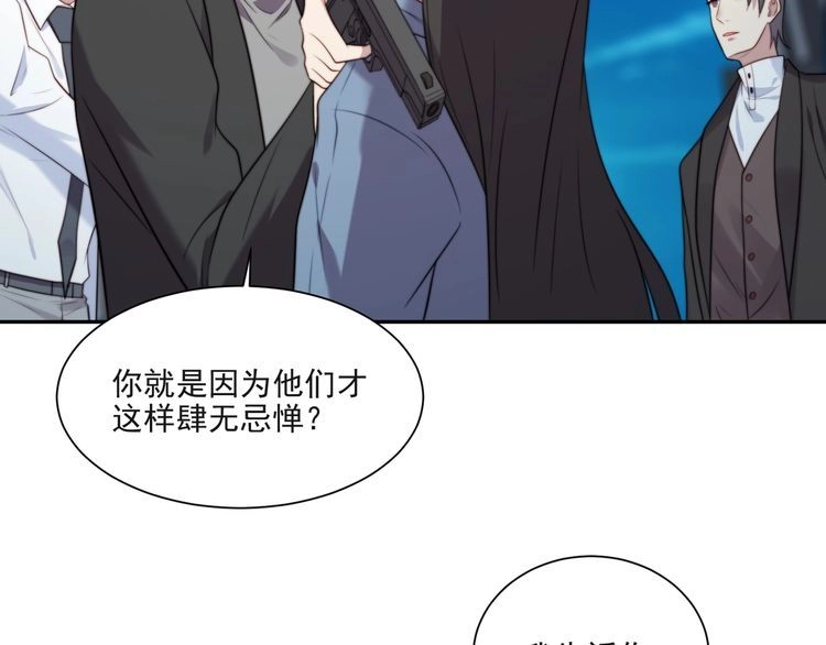 《以唇封缄》第17话 竟敢出卖我！ 第84页