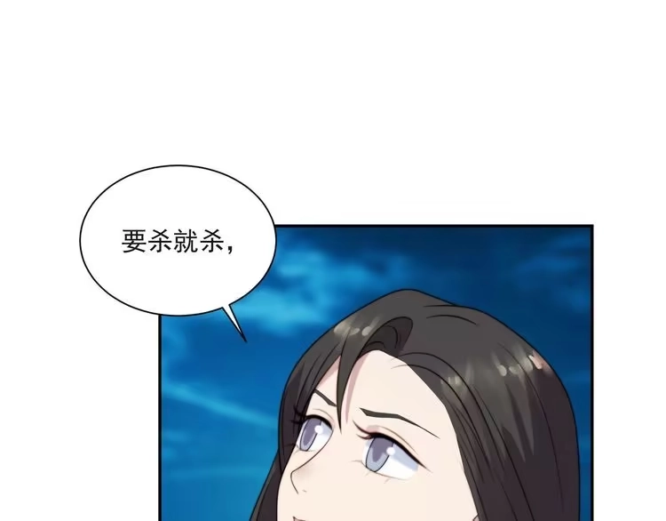 《以唇封缄》第17话 竟敢出卖我！ 第87页