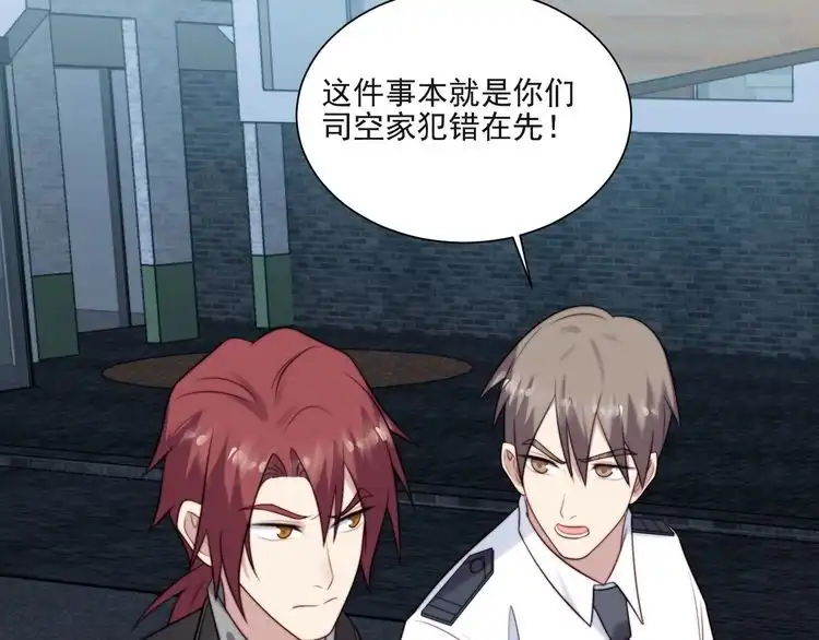 《以唇封缄》第17话 竟敢出卖我！ 第74页