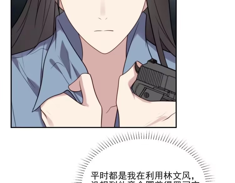 《以唇封缄》第17话 竟敢出卖我！ 第79页