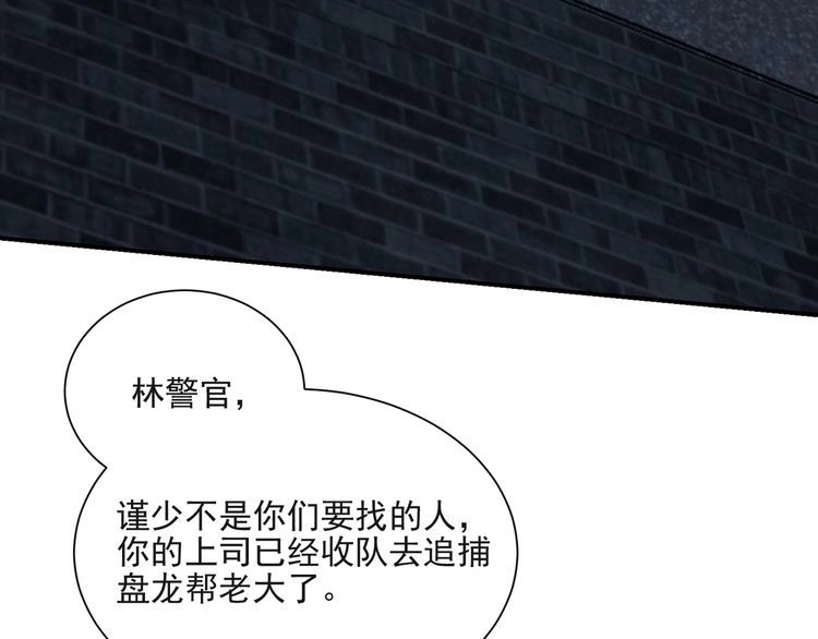 《以唇封缄》第17话 竟敢出卖我！ 第42页