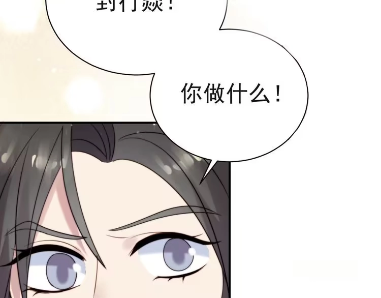 《以唇封缄》第17话 竟敢出卖我！ 第97页