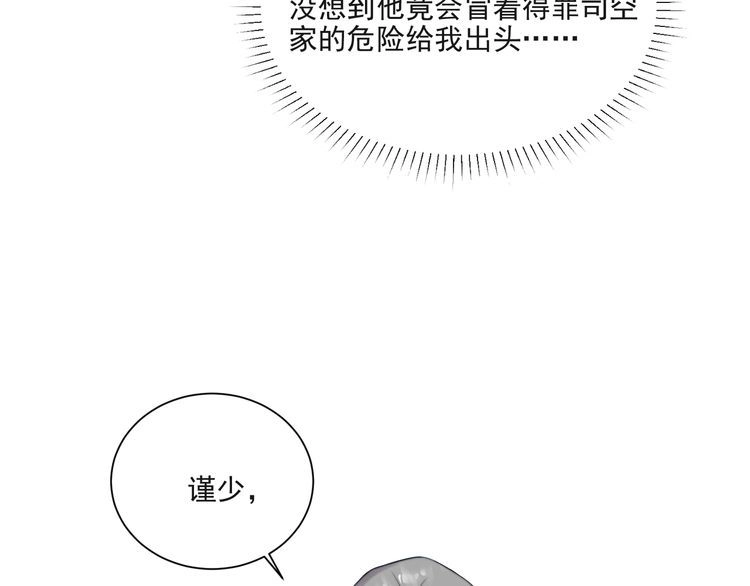 《以唇封缄》第17话 竟敢出卖我！ 第80页