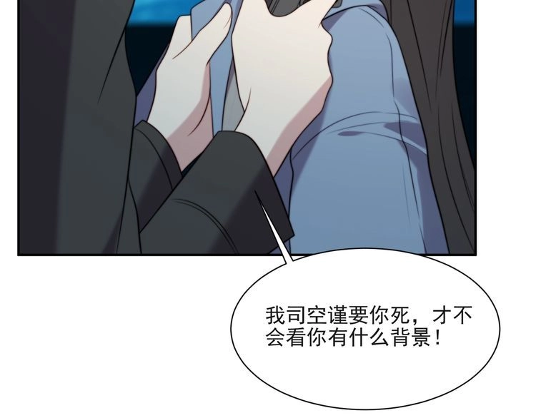 《以唇封缄》第17话 竟敢出卖我！ 第86页