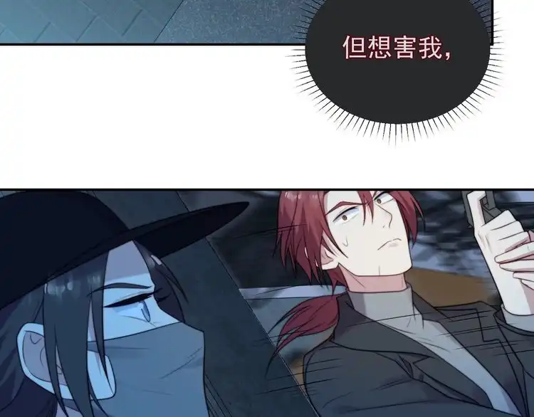 《以唇封缄》第17话 竟敢出卖我！ 第12页