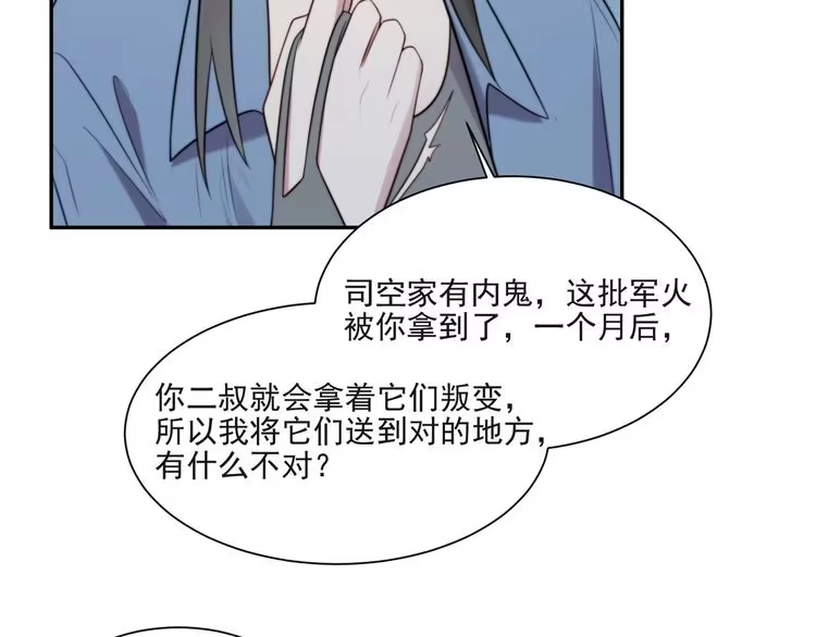 《以唇封缄》第17话 竟敢出卖我！ 第62页