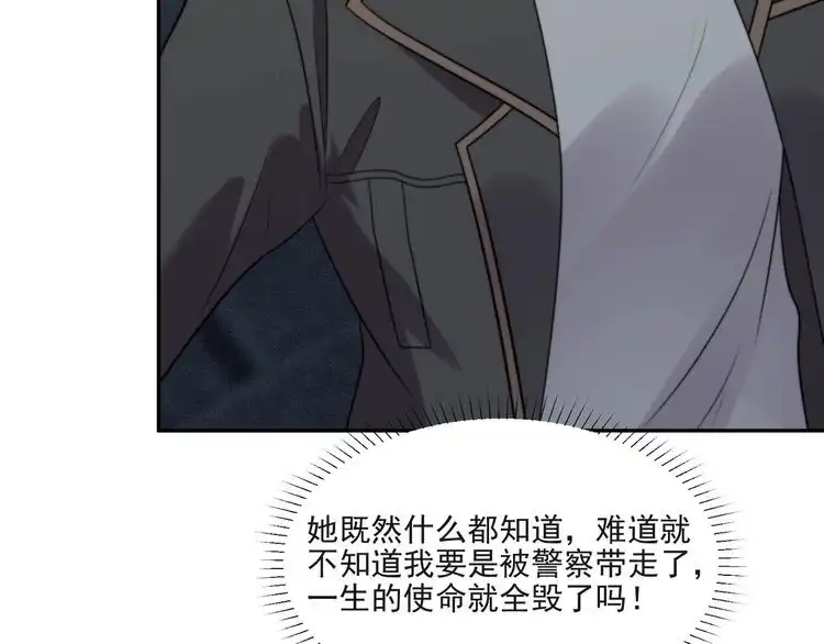 《以唇封缄》第17话 竟敢出卖我！ 第64页