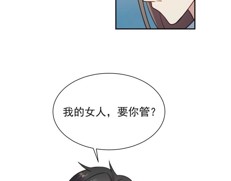 《以唇封缄》第18话 挡箭牌 第31页