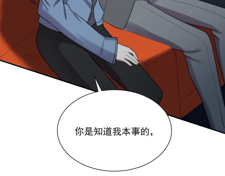 《以唇封缄》第18话 挡箭牌 第79页
