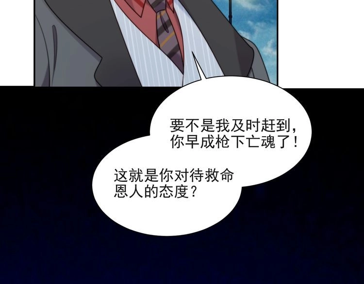 《以唇封缄》第18话 挡箭牌 第51页
