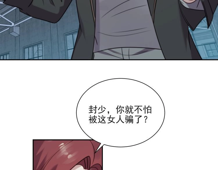 《以唇封缄》第18话 挡箭牌 第29页