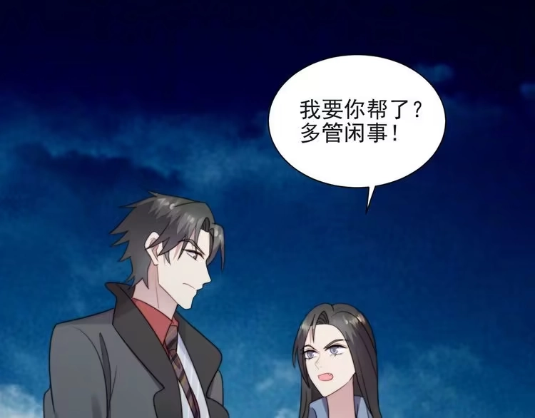《以唇封缄》第18话 挡箭牌 第52页