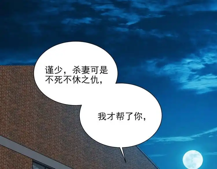 《以唇封缄》第18话 挡箭牌 第11页