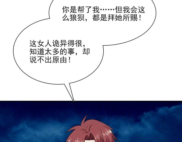 《以唇封缄》第18话 挡箭牌 第27页