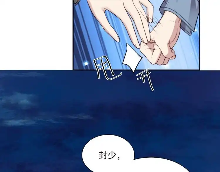 《以唇封缄》第18话 挡箭牌 第44页