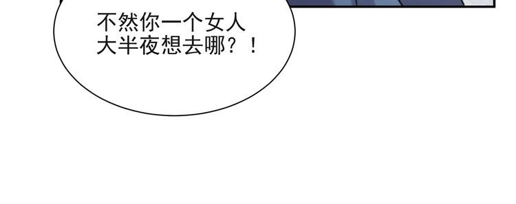 《以唇封缄》第18话 挡箭牌 第64页