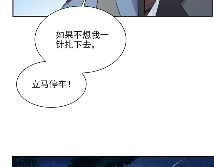 《以唇封缄》第18话 挡箭牌 第82页