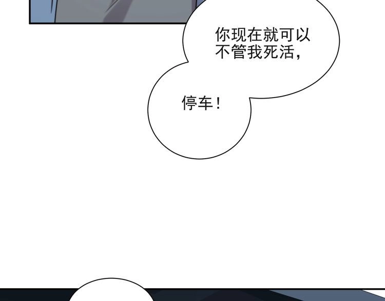 《以唇封缄》第18话 挡箭牌 第74页
