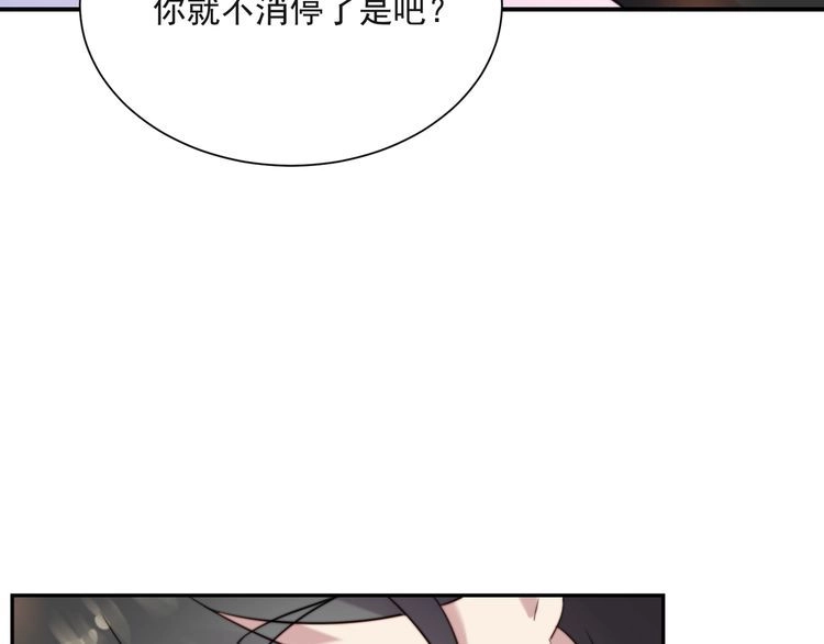 《以唇封缄》第18话 挡箭牌 第88页