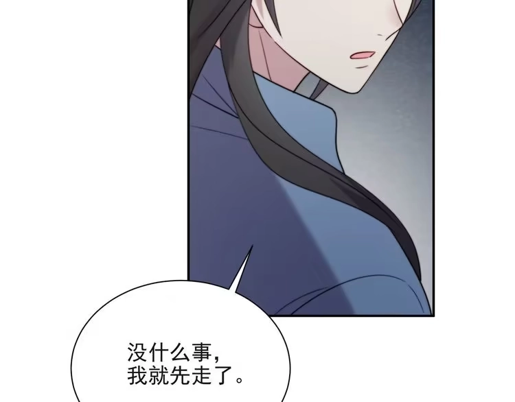《以唇封缄》第18话 挡箭牌 第55页